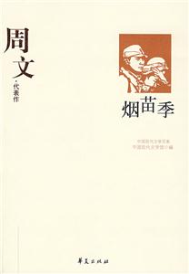 GSZ中國現代文學百家關永吉代表作秋初 GSZ中國現代文學百家關永吉代表作秋初