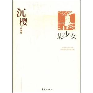 GSZ中國現(xiàn)代文學(xué)百家許杰代表作子卿先生 GSZ中國現(xiàn)代文學(xué)百家許杰代表作子卿先生