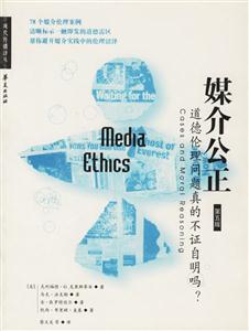 媒介公正 媒介公正