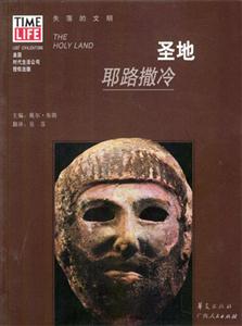 圣地耶路撒冷 圣地耶路撒冷