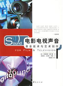 電影電視聲音 電影電視聲音