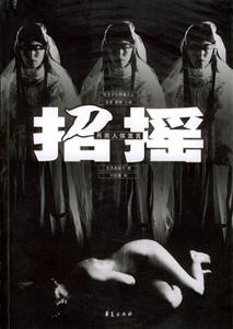 招搖 招搖
