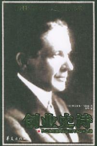 創業史詩 創業史詩