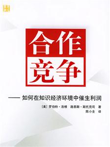 合作競爭 合作競爭