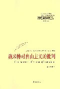 施米特對自由主義的批判 施米特對自由主義的批判