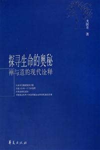 探尋生命的奧秘 探尋生命的奧秘