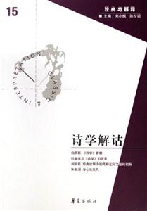 詩學解詁 詩學解詁