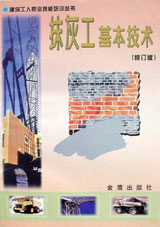 抹灰工基本技術 抹灰工基本技術