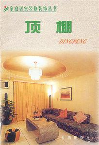 頂棚 頂棚