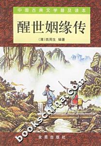 醒世姻緣傳 醒世姻緣傳
