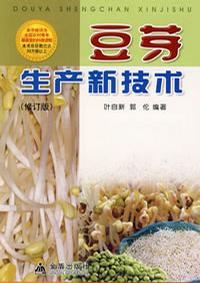豆芽生產新技術 豆芽生產新技術