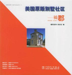 美國原版別墅社區橘郡
