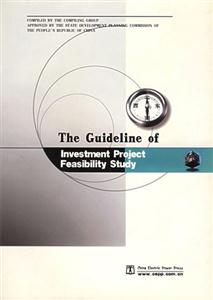 TheGuidelineoflnvestmentProjectFeasibilityStudy TheGuidelineoflnvestmentProjectFeasibilityStudy