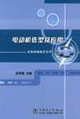 電動機(jī)選型及應(yīng)用 電動機(jī)選型及應(yīng)用