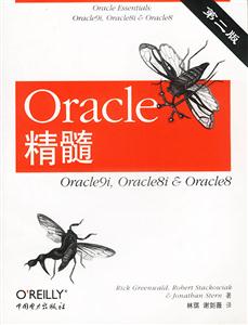 Oracle精髓第二版