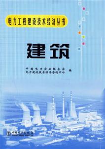 建筑 建筑