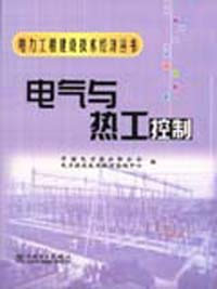 電氣與熱工控制 電氣與熱工控制