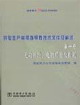 供電生產(chǎn)常用指導(dǎo)性技術(shù)文件及標(biāo)準(zhǔn)第一冊(cè)無(wú)功補(bǔ)償、電能質(zhì)量及損耗 供電生產(chǎn)常用指導(dǎo)性技術(shù)文件及標(biāo)準(zhǔn)第一冊(cè)無(wú)功補(bǔ)償、電能質(zhì)量及損耗
