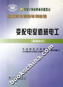 變配電室值班電工基礎(chǔ)知識 變配電室值班電工基礎(chǔ)知識