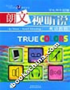 TRUECOLORS朗文視聽說英語教程學生用書 TRUECOLORS朗文視聽說英語教程學生用書