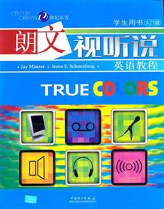 朗文視聽說英語教程_學生用書 朗文視聽說英語教程_學生用書