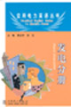 實用電力英語叢書發電分冊 實用電力英語叢書發電分冊