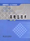 高壓電技術 高壓電技術