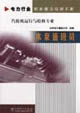 汽輪機運行與檢修專業水泵值班員 汽輪機運行與檢修專業水泵值班員
