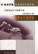 汽輪機運行值班員汽輪機運行與檢修專業(yè) 汽輪機運行值班員汽輪機運行與檢修專業(yè)