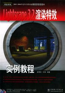 lightwcape3渲染特效 lightwcape3渲染特效