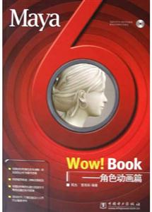 Maya6Wow!Book角色動(dòng)畫篇 Maya6Wow!Book角色動(dòng)畫篇