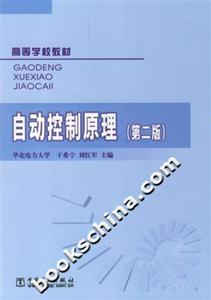 自動控制原理 自動控制原理