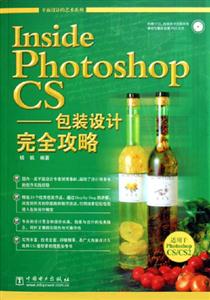 insidephotoshopcs包裝設(shè)計完全攻略 insidephotoshopcs包裝設(shè)計完全攻略