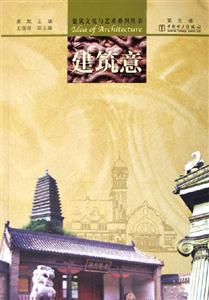 建筑意第五輯 建筑意第五輯
