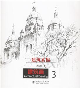建筑素描建筑畫3 建筑素描建筑畫3