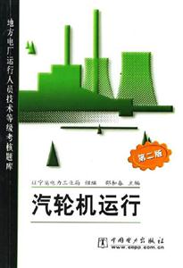 氣輪機(jī)運(yùn)行 氣輪機(jī)運(yùn)行