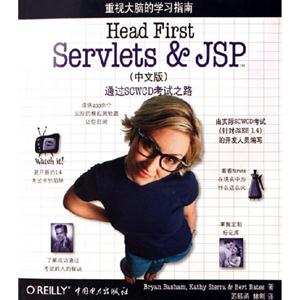 HeadFirstServletsJSP中文版通過SCWCD考試之路 HeadFirstServletsJSP中文版通過SCWCD考試之路