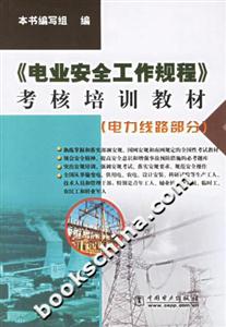 電力線路部分《電業安全工作規程》考核題庫 電力線路部分《電業安全工作規程》考核題庫