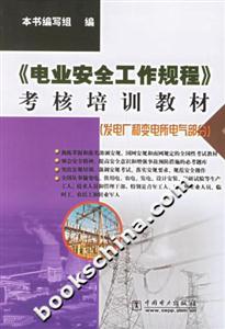 發電廠和變電所電氣部分《電業安全工作規程》考核題庫 發電廠和變電所電氣部分《電業安全工作規程》考核題庫