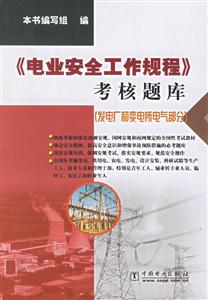 《電業安全工作規程》考核題庫