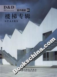 樓梯專輯 樓梯專輯