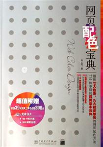 網頁配色寶典