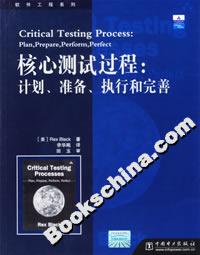 核心測(cè)試過(guò)程計(jì)劃、準(zhǔn)備、執(zhí)行和完善plan,prepare,perform,perfec