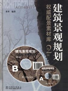 權威配景素材庫第2輯建筑景觀規劃 權威配景素材庫第2輯建筑景觀規劃