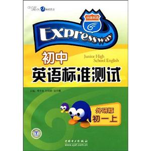 外研版初一上初中英語標準測試 外研版初一上初中英語標準測試