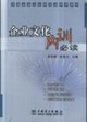 企業(yè)文化內(nèi)訓(xùn)必讀 企業(yè)文化內(nèi)訓(xùn)必讀
