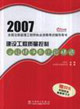 2007建設工程質量控制答疑精講與試題精練 2007建設工程質量控制答疑精講與試題精練