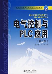 電氣控制與PLC應用 電氣控制與PLC應用