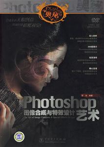 Photoshop圖像合成與特效設(shè)計藝術(shù) Photoshop圖像合成與特效設(shè)計藝術(shù)