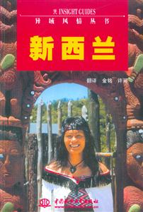 新西蘭異域風情叢書 新西蘭異域風情叢書